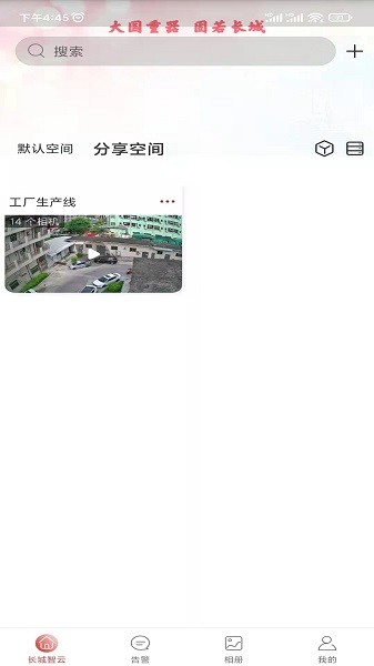 长城智云app v1.1.0