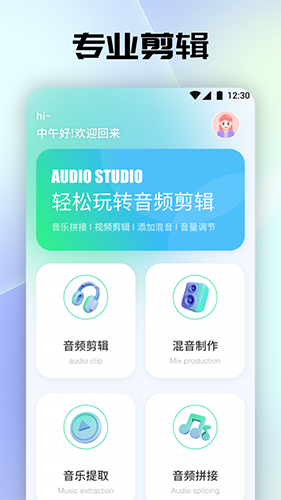 聆听音乐剪辑 v1.10 安卓版
