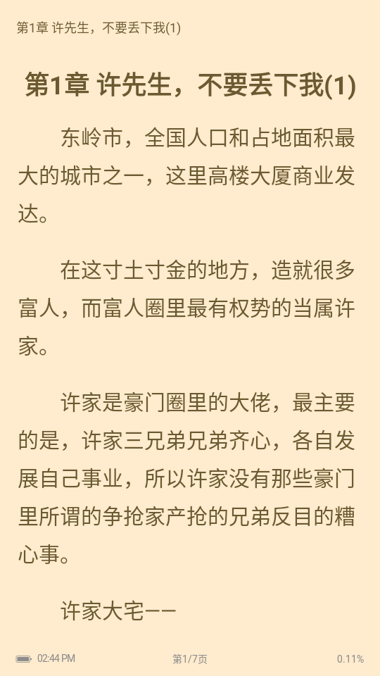 乐文免费小说app安卓版 v1.1.3