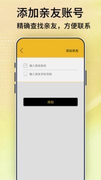 手机号码定位宝下载app v4