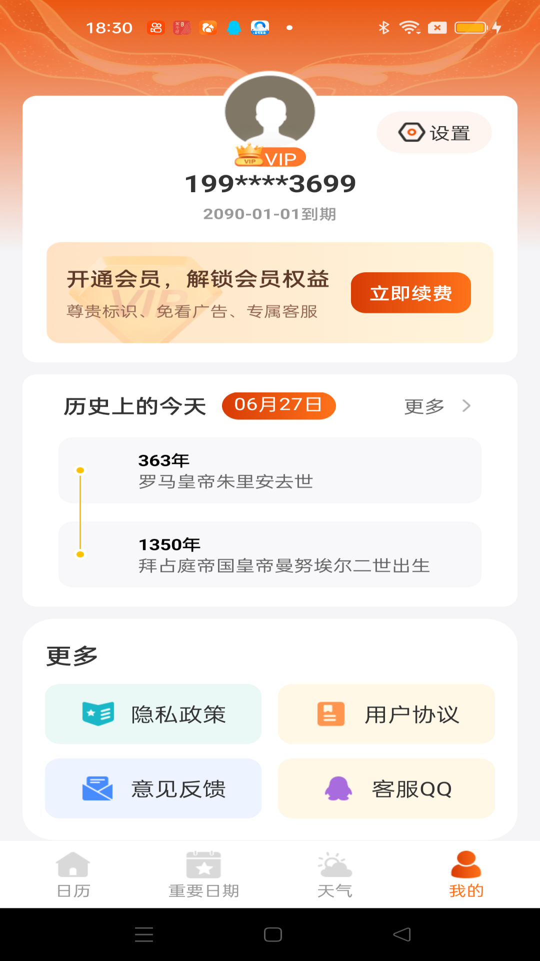 吉运万年历app v1.1.1