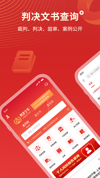 法院判决文书案例库app v2.4