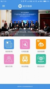 武汉地铁乘车app官方版 v1.4.2
