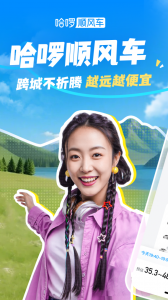 哈啰出行app v6.98.55