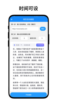 定时截屏助手下载app vV1.0.6