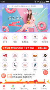 来优惠手机版 v8.3.4