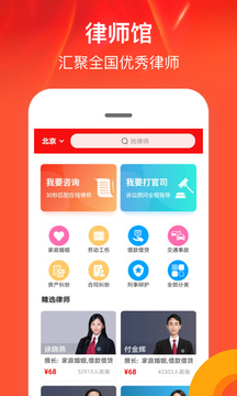 律师馆法律咨询下载app v11.1.151