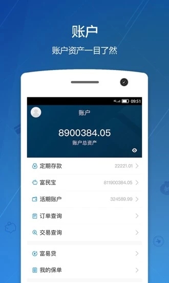 富民银行 v7.0.0 安卓版
