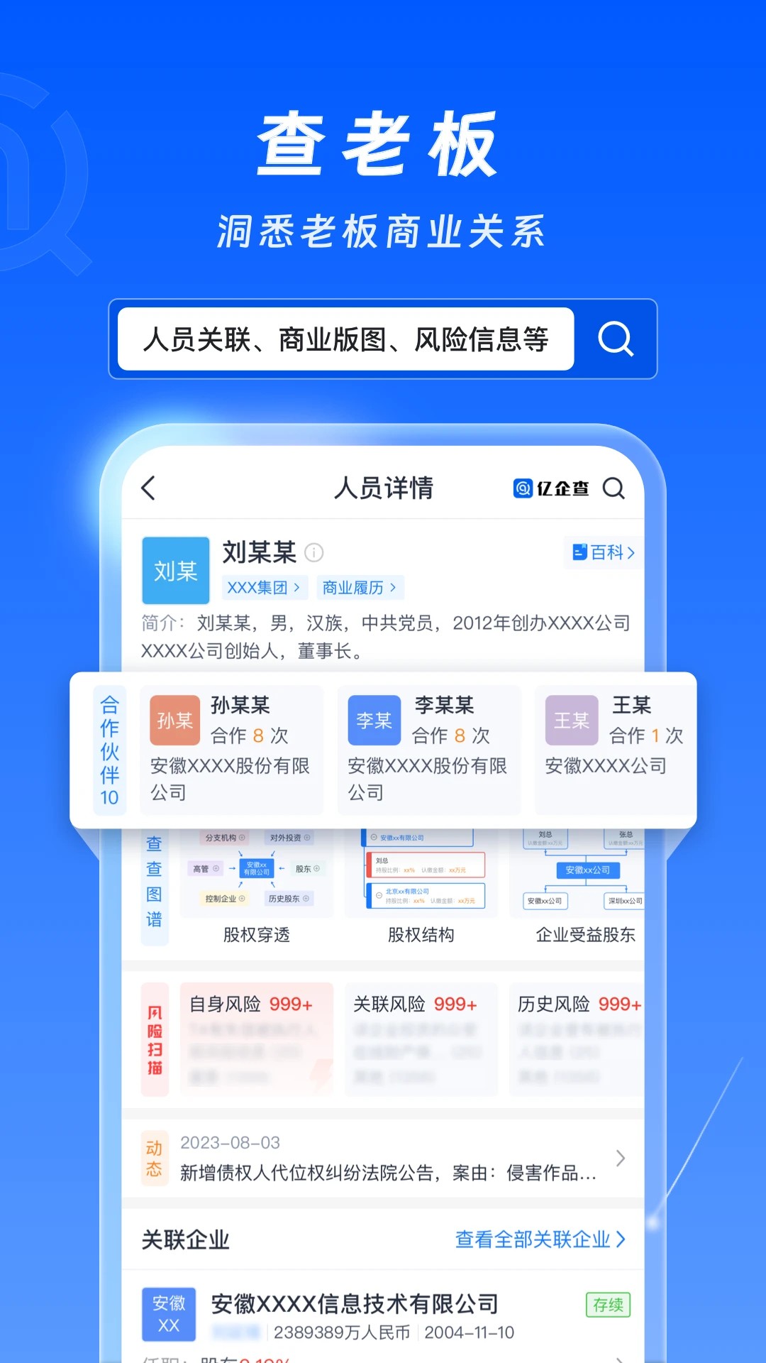 亿企查app v16.06.46