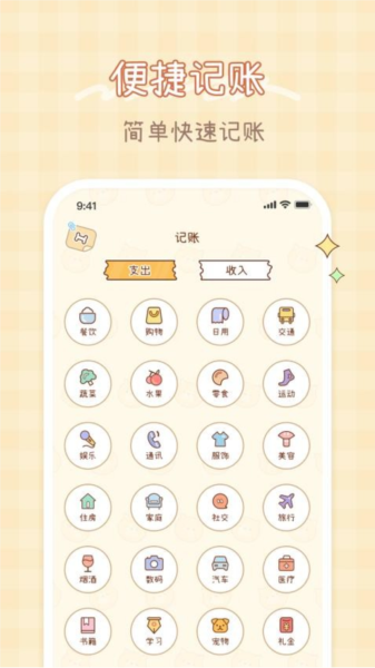 小芳记账 v1.1.5 安卓版