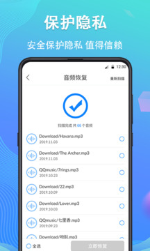 手机数据恢复精灵下载app v4.7.49
