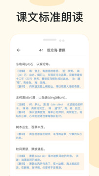 有声语文下载app v1.7