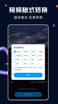 全能视频转换器下载app v2.2.3