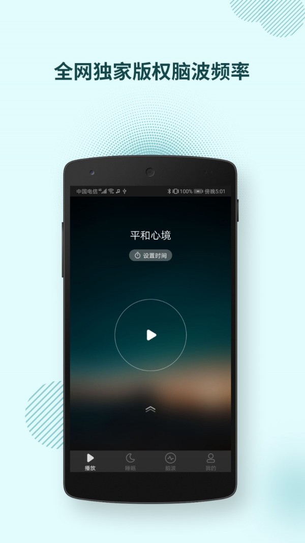 神奇脑波 破解版app v