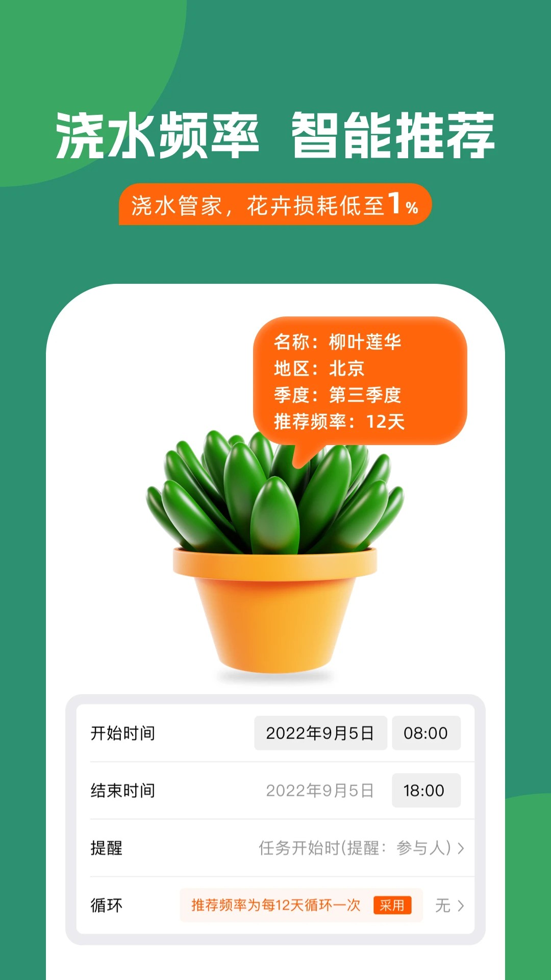 浇水管家app v1.5.0