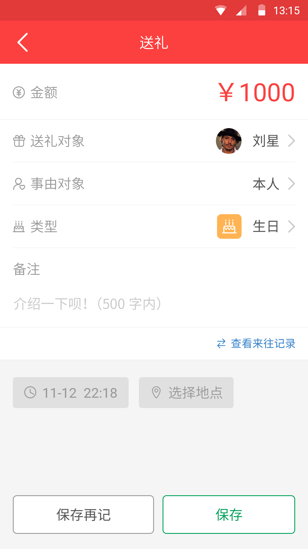 礼小龙人情帐 v4.1.22 安卓版