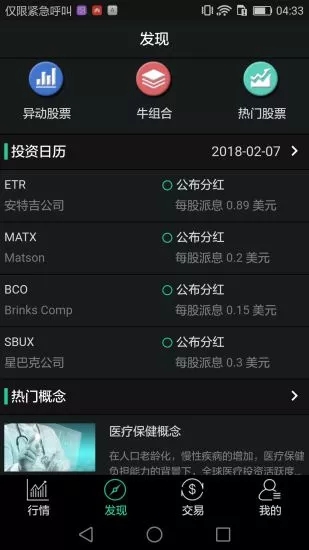 美美证券 v3.1.2 安卓版