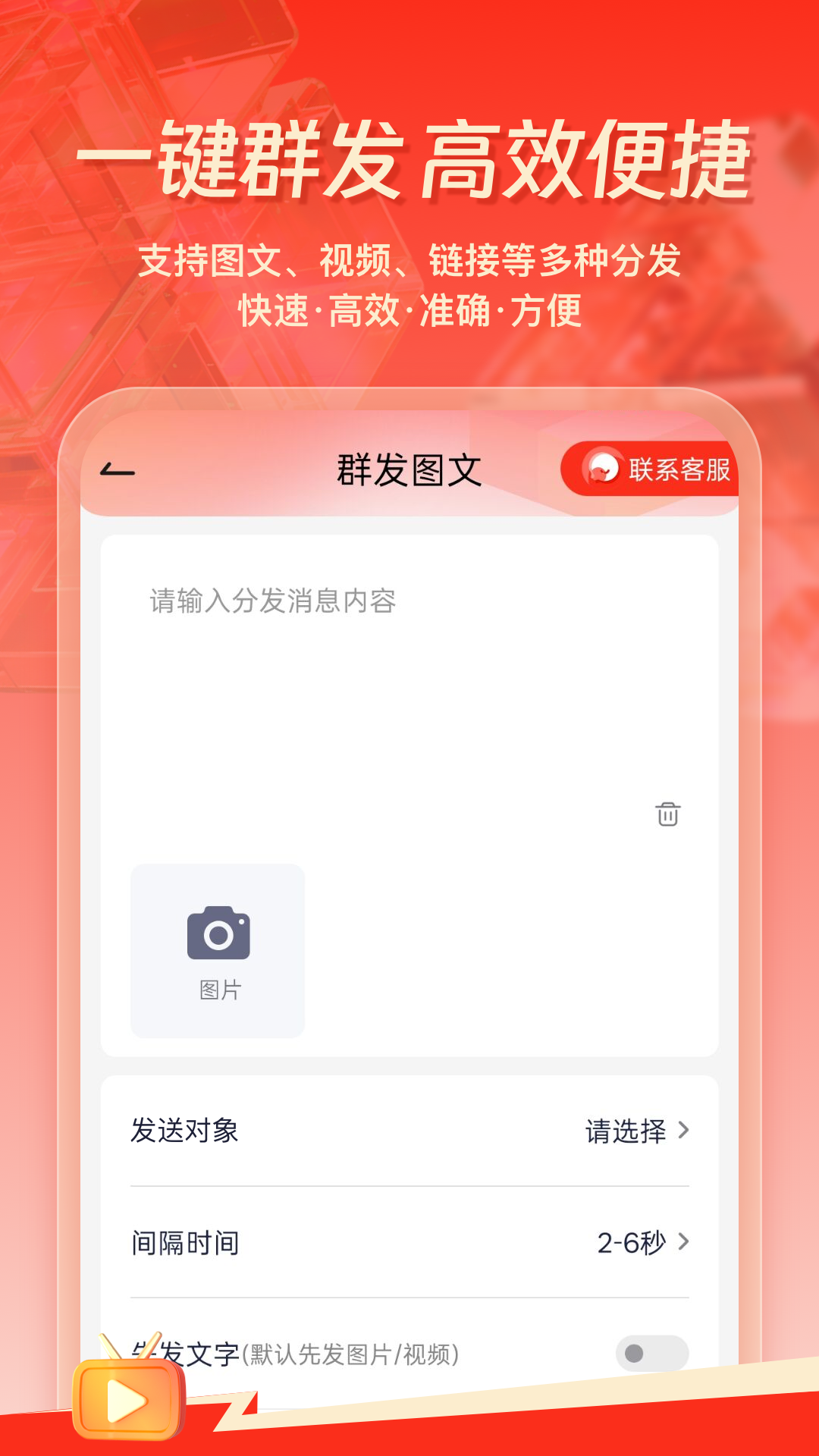 群发工具箱app v2.1.1