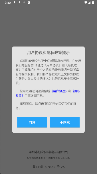 空气卫士app v1.50.5