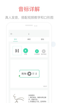 英语音标点读下载app v2.3