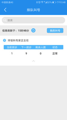 淮安医院app v1.1.5