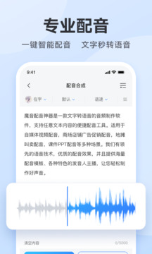 配音助手下载app v2.1.6