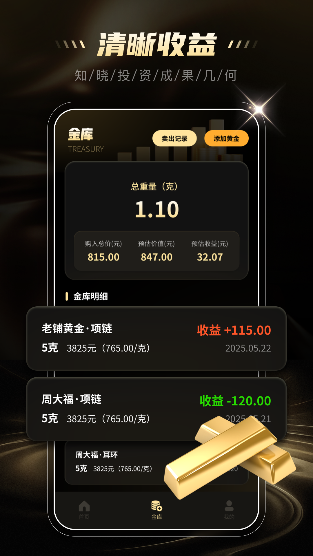 攒金金记录APP v1.0.1 安卓版
