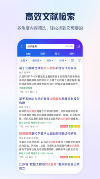手机知网下载app v9.3.14