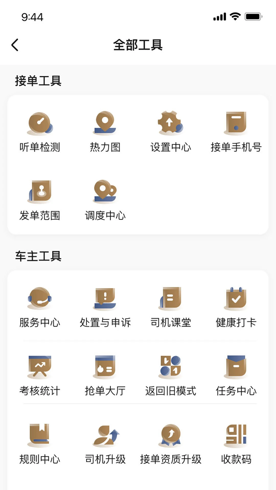 力力出行车主端app v6.50.0.0003