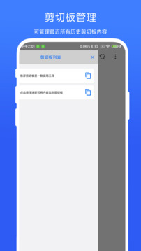 悬浮剪切板下载app vV1.0.9