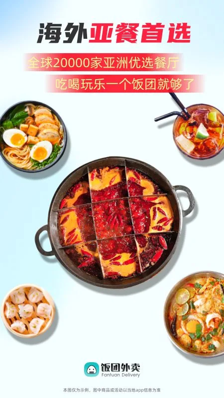 饭团外卖app v6.72.0