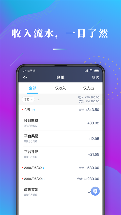 哎呦喂司机app v1.10.69