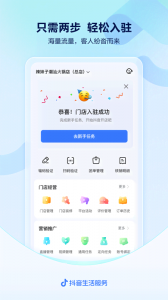 抖音来客商家版app v10.8.0