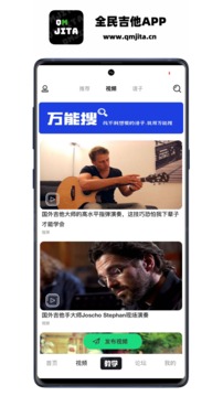 全民吉他下载app v2.0.11