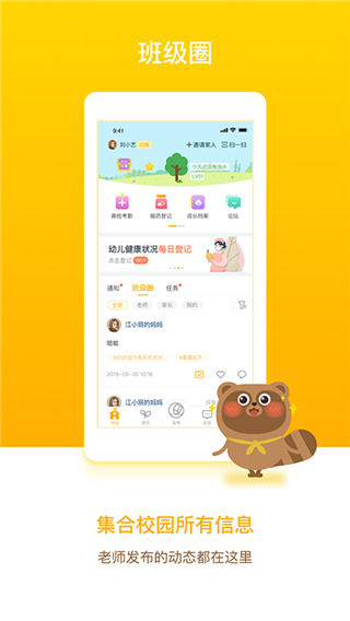 闵豆家园家长端app v6.7.4