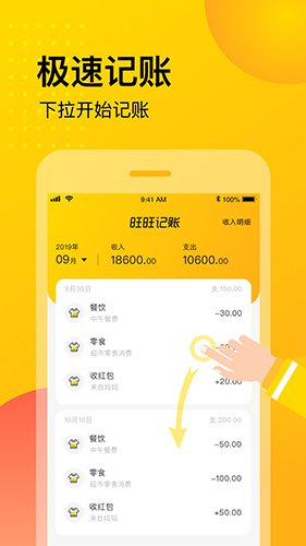 旺旺记账 v2.3.9 安卓版