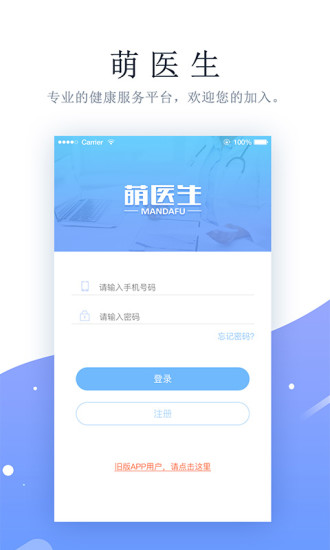 萌医生app v1.8.0.0