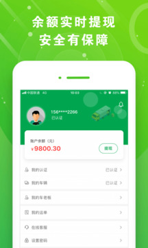 满易运司机下载app v5.7.0