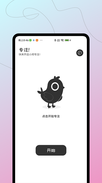 小鸡专注app v1.0.0