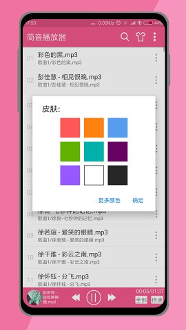 简音播放器 v6.6 安卓版