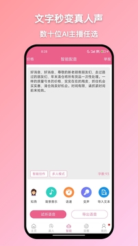 萌配音下载app v36.9