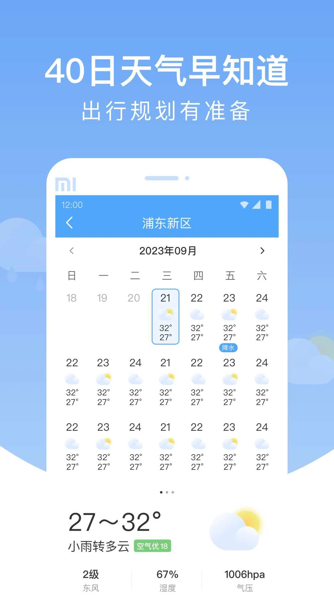 雨润天气app v1.9.7