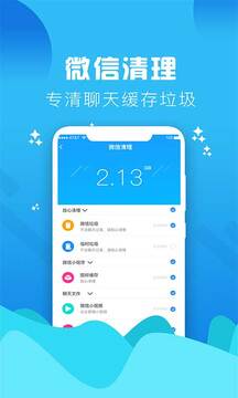 手机管家垃圾清理下载app v4.5