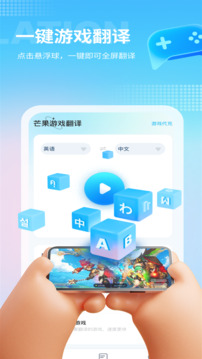 芒果游戏翻译下载app v4.8.1