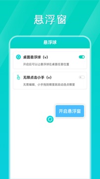 Tap连点器下载app v1.2.6