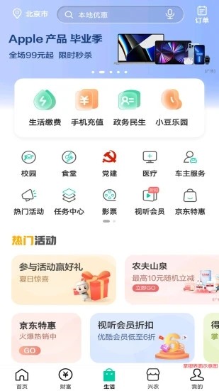 农行掌上银行APP v10.2.1 官方安卓版