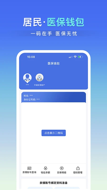 神木医保app v1.0.4