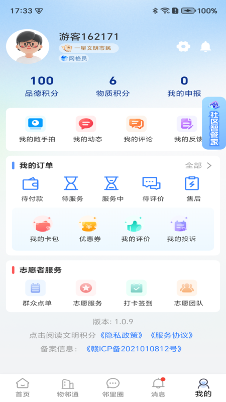 文明积分app v1.2.3