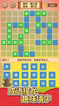 成语接龙闯关下载app v2.4