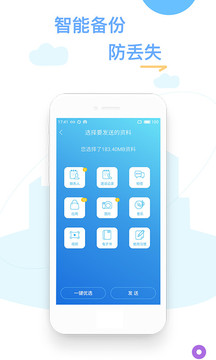 换机精灵下载app v4.5.0